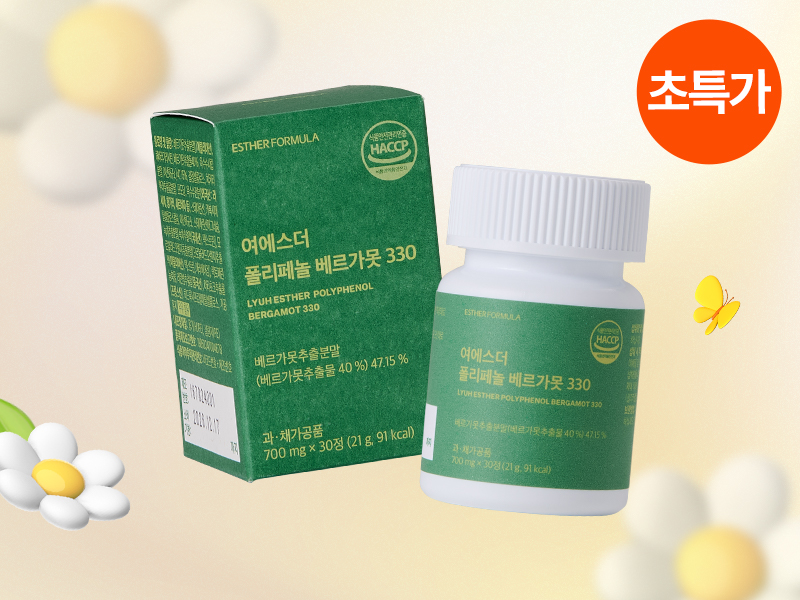 [초특가] 폴리페놀 베르가못 330