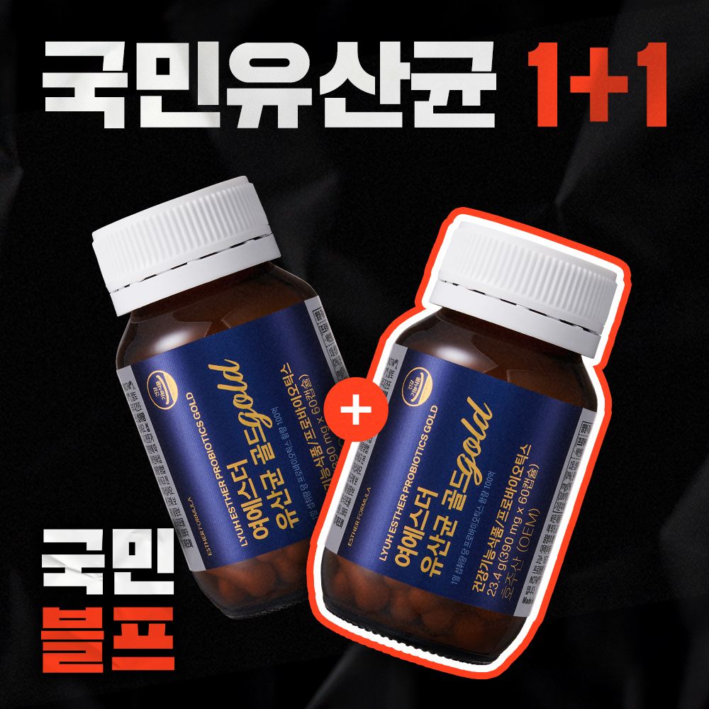 [블프1+1] 여에스더 유산균 골드 2병 (4개월분)