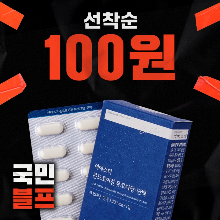 ★블프 100원딜★ 국민영양 콘드로이친 뮤코다당·단백 15일분 (소연골 유래 프리미엄)