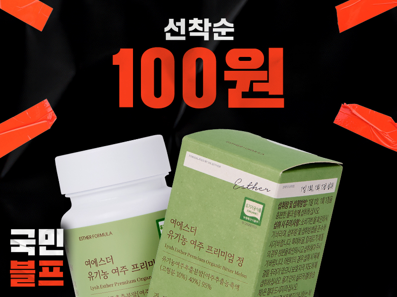 ★블프 100원딜★ 국민영양 유기농 여주 프리미엄 정 (500% 농축 국내산 유기농 여주) ★블프 100원딜★ 국민영양 유기농 여주 프리미엄 정 (500% 농축 국내산 유기농 여주)