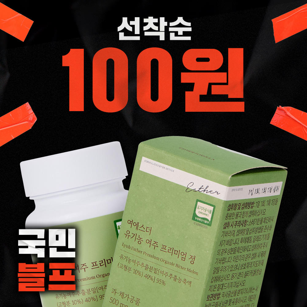 ★블프 100원딜★ 국민영양 유기농 여주 프리미엄 정 (500% 농축 국내산 유기농 여주)