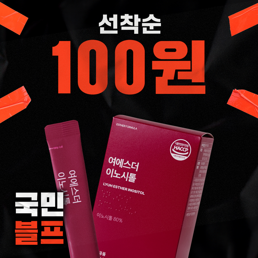 ★블프 100원딜★ 이노시톨 (100% 식물성 미오이노시톨 4,000mg) ★블프 100원딜★ 이노시톨 (100% 식물성 미오이노시톨 4,000mg)