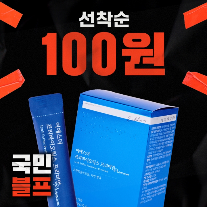 ★블프 100원딜★ 국민영양 프리바이오틱스 프리미엄 (장내 유익균 증식 기능성)