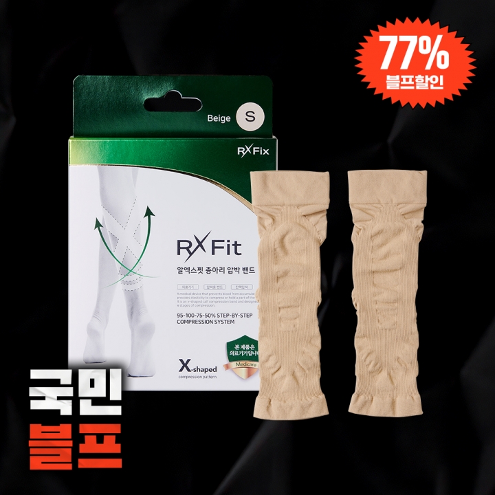 [블프특가] 붓기개선 1등급 신고 의료기기 종아리 압박 스타킹 베이지 (S/M)