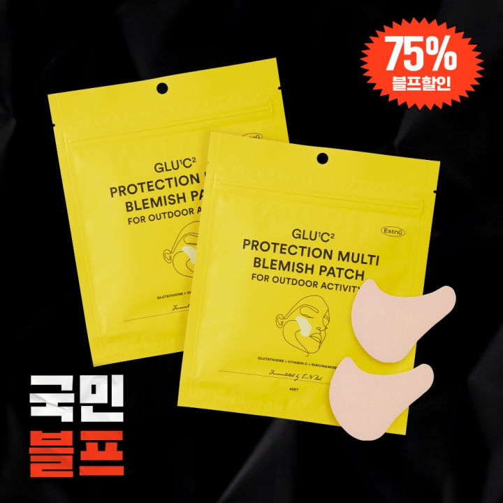 [블프특가] 자외선차단 글루타치온 멀티 기미 패치 2세트 (총 8회분)