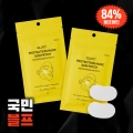 [블프특가] 자외선차단 글루타치온 누드 선 패치 2세트 (총 12회분)