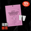 [블프특가] 어린콜라겐 엘라스틴 링클패치 (주름 유발 움직임 차단)