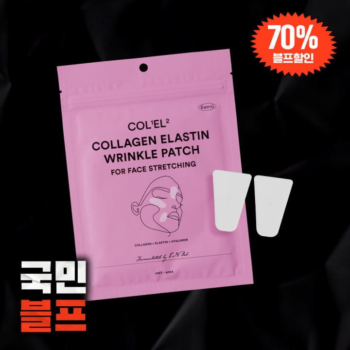 [블프특가] 어린콜라겐 엘라스틴 링클패치 (주름 유발 움직임 차단)