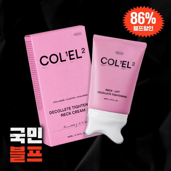 [블프특가] 어린콜라겐 엘라스틴 괄사 넥크림 (이중턱·목주름·승모근 등 넓은 부위 케어)