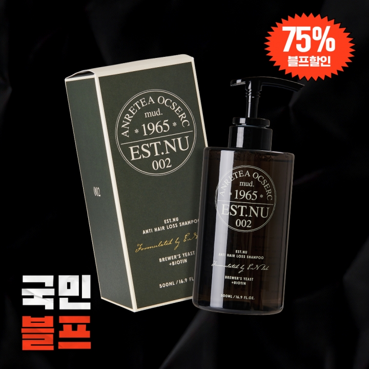 [블프특가] 맥주효모&비오틴 탈모 샴푸 (탈락 모발 81.82% 감소)