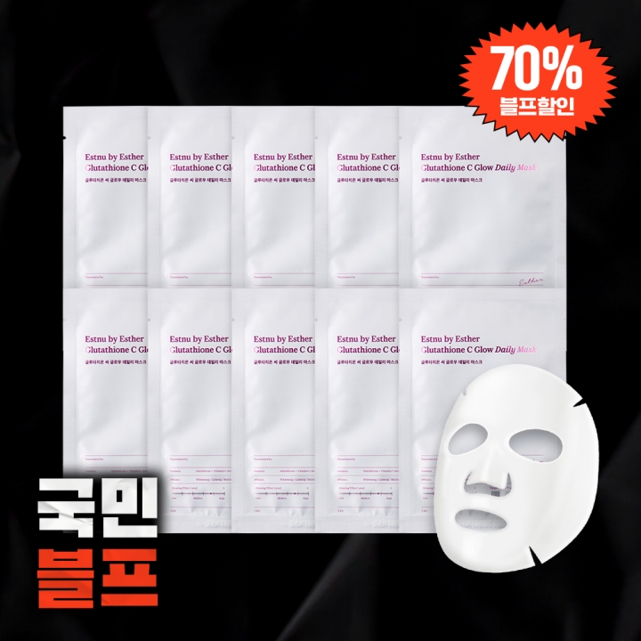 [블프특가] 고순도 글루타치온 비타민C 기미 케어 미백 기능성 마스크팩 10매