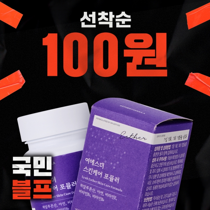 ★블프 100원딜★ 국민영양 스킨케어 포뮬러 (피부보습 기능성 히알루론산)