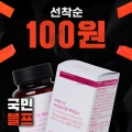 ★블프 100원딜★ 국민영양 어린콜라겐 레티놀A (국내최다 인체적용시험 보유 콜라겐 원료)