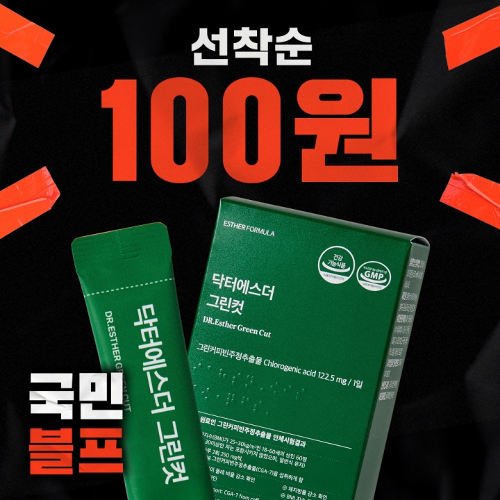★블프 100원딜★ 그린커피빈 그린컷 (체지방 감소 기능성 커피맛 다이어트)