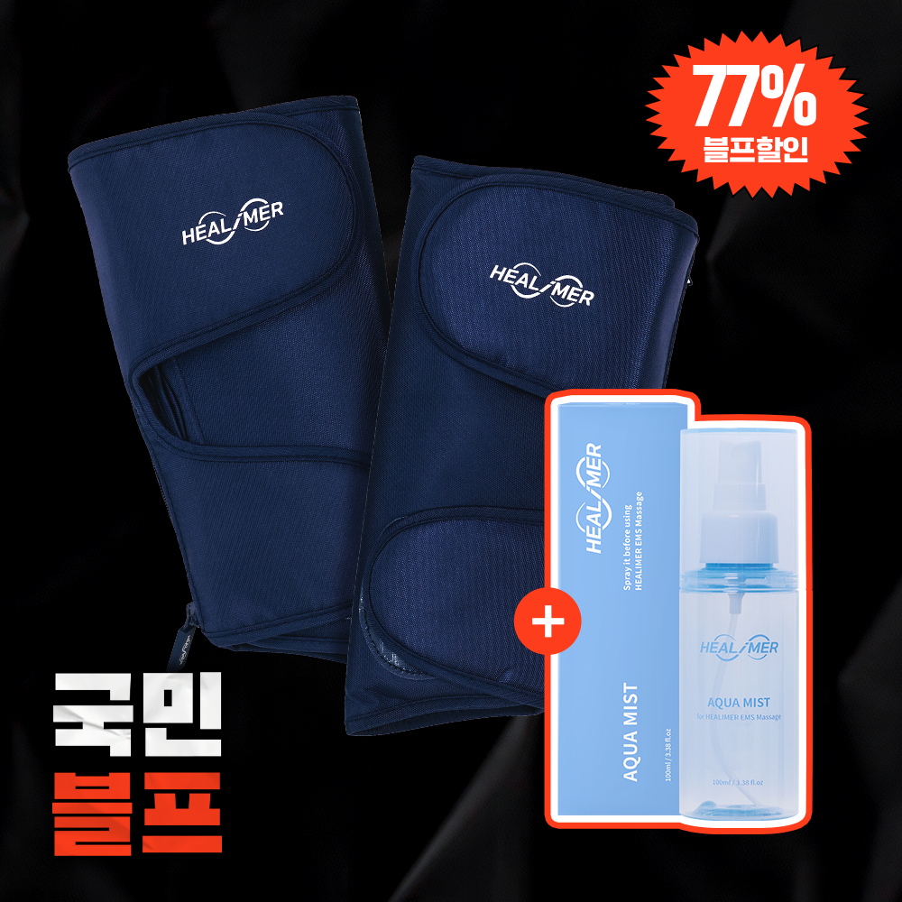 [블프특가] EMS 저주파 공기압 무선 종아리 마사지기 네이비색 (본품 1세트+미스트 공병 1개)