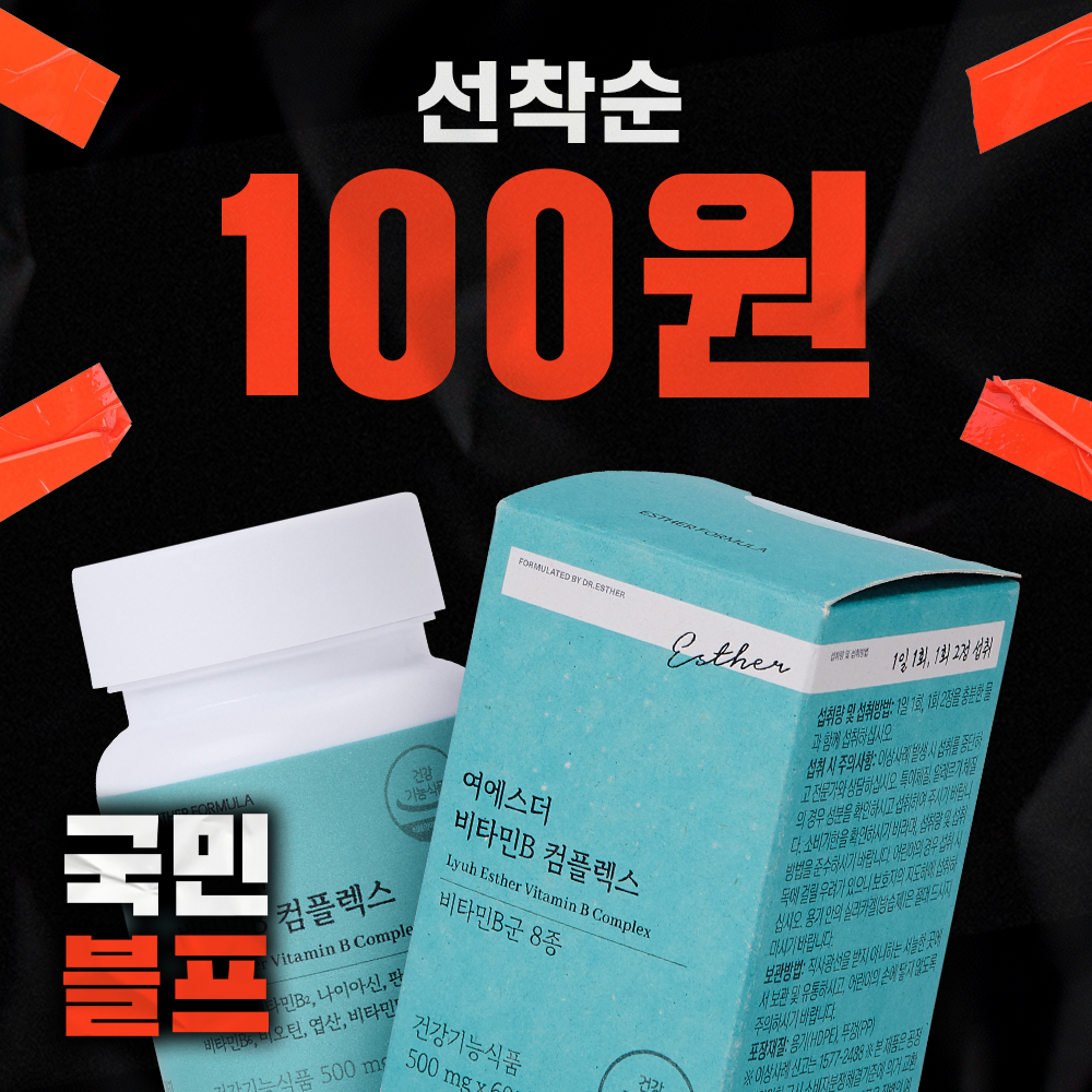 ★블프 100원딜★ 국민영양 비타민B 컴플렉스 (활력·에너지 케어 비타민B군 8종 올인원)