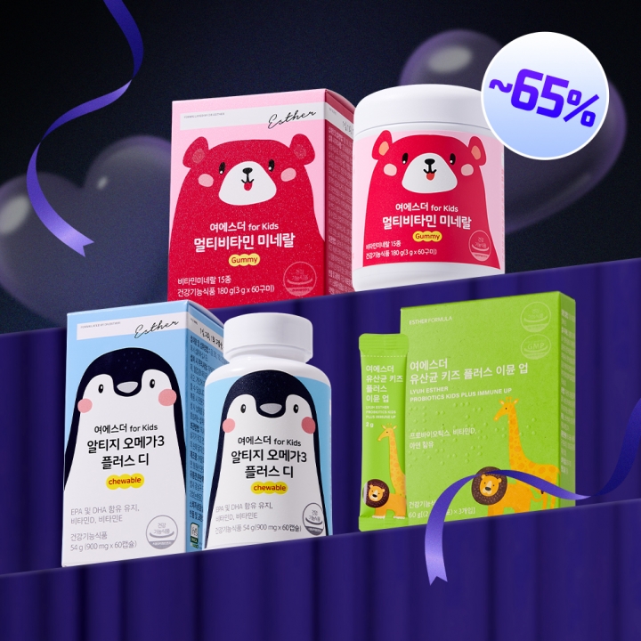 [키즈블프] 키즈 멀티비타민·오메가3·유산균 최저가