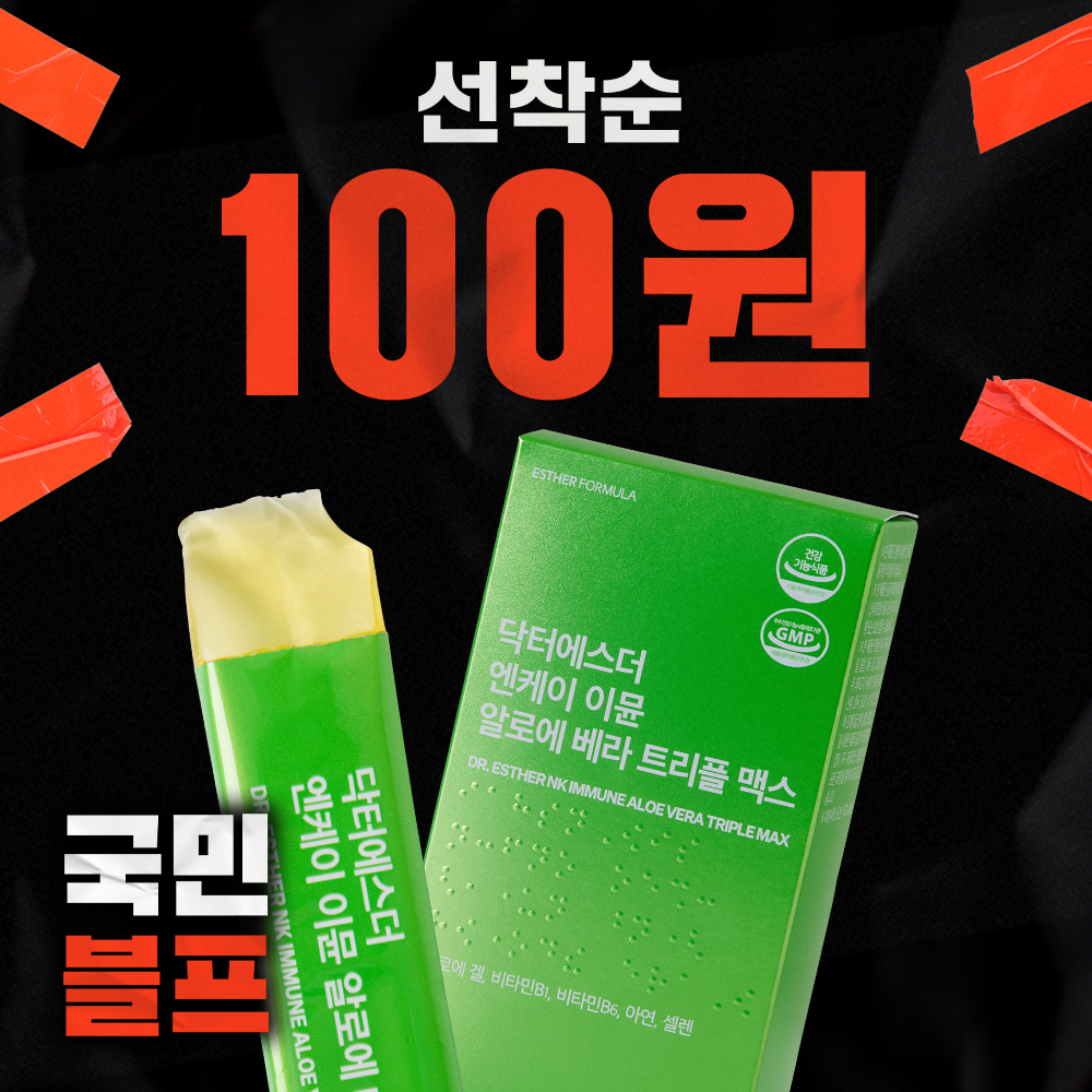 ★블프 100원딜★ 엔케이 이뮨 알로에 젤리 (샤인머스캣맛 면역 기능성)