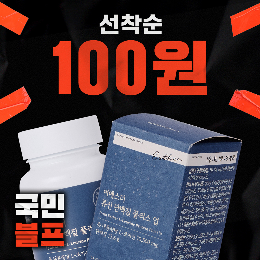 ★블프 100원딜★ 국민영양 류신 단백질 플러스 업 (동·식물성 단백질 BCAA 필수 아미노산 배합)