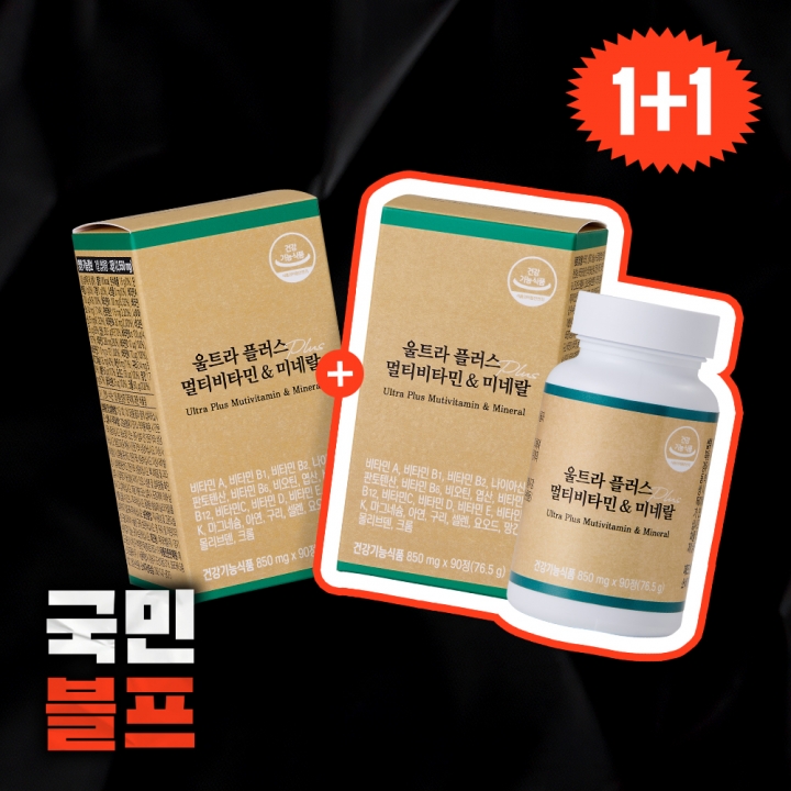 [블프1+1] 울트라 플러스 멀티비타민&미네랄 2박스 (총 2개월분)