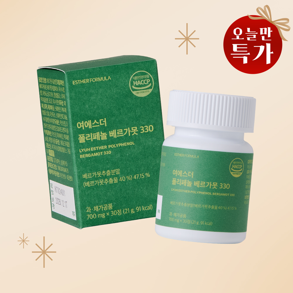 [오늘만특가] 폴리페놀 베르가못 330 (모로오렌지·녹차추출물 배합)
