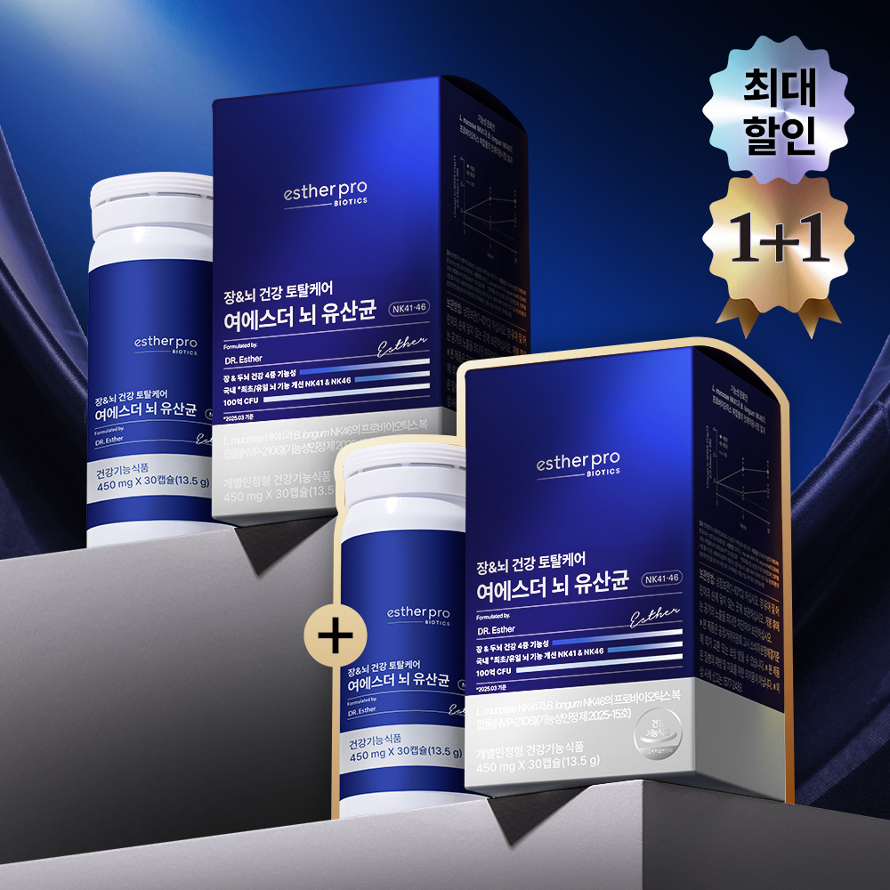 [1+1] 여에스더 뇌 유산균 2박스 (국내 최초 장-뇌 토탈케어 뇌 건강 유산균) (12/12(금) 순차 출고 예정)