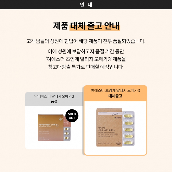 [초특가] 닥터에스더 알티지 오메가3