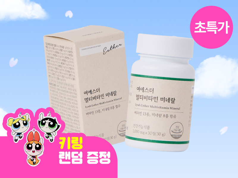 [국민영양2개월분] 국민영양 멀티비타민 미네랄 한정판 2박스 초특가 (+ 굿즈 증정)