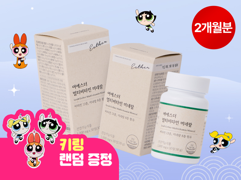 [국민영양2개월분] 국민영양 멀티비타민 미네랄 한정판 2박스 초특가 (+ 굿즈 증정)