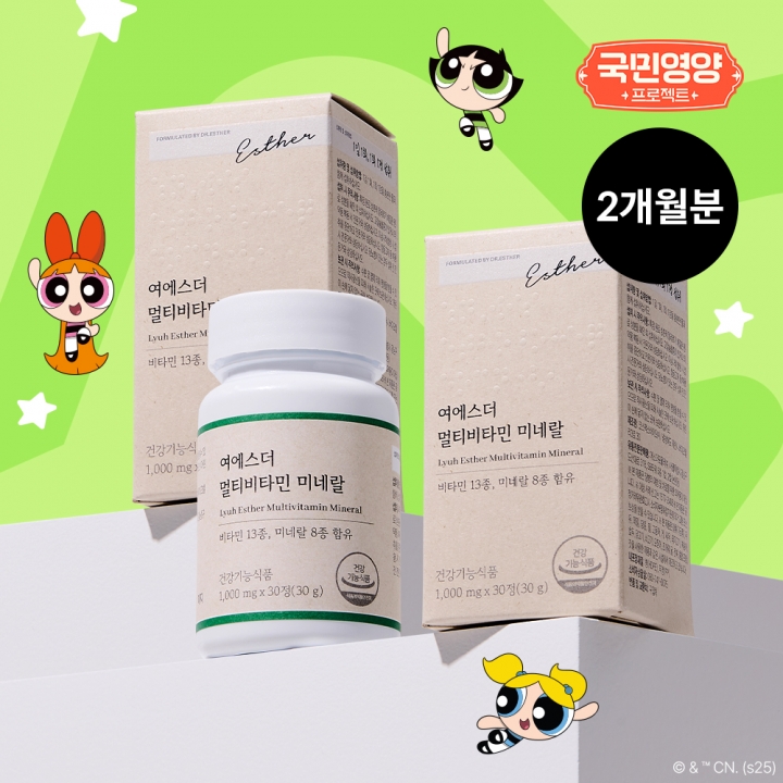 [국민영양2개월분] 국민영양 멀티비타민 미네랄 한정판 2박스 초특가 (+ 굿즈 증정)
