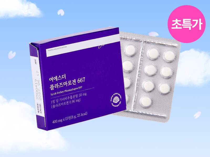 [초특가] 여에스더 플라즈마로겐 667 (뇌의 주요 구성 성분)