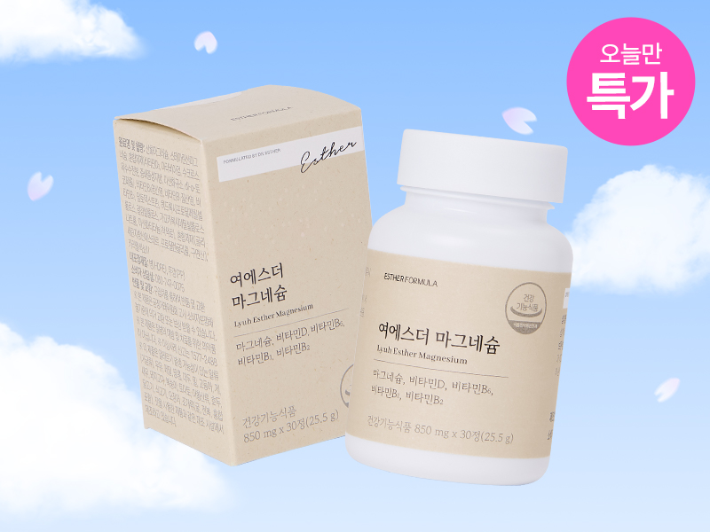 [오늘만특가] 여에스더 마그네슘 (신경&middot;근육 마그네슘 & 에너지&middot;활력 비타민B군)