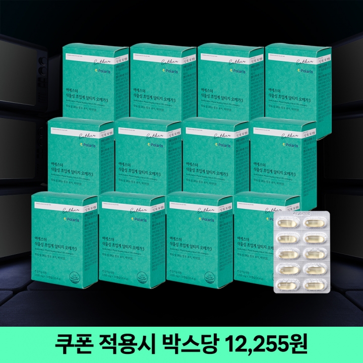 [특가] 식물성 초임계 알티지 오메가3 12박스 [+ 온가족세트 사은품]