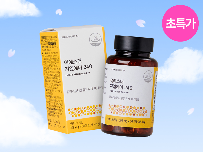[초특가] 여에스더 지엘에이 240