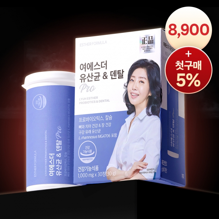 ★8,900원★ 여에스더 유산균 & 덴탈 Pro 1박스