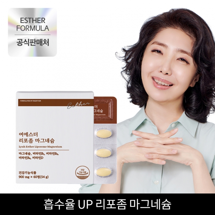 ★반값 특가★비타민B 3종 담은 리포좀 마그네슘 2박스