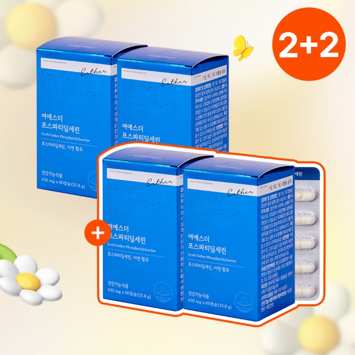 [공식몰특가][2+2] 인지력개선 포스파티딜세린 4박스 (총 4개월분)