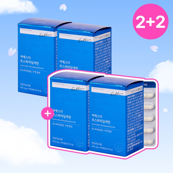 [공식몰특가][2+2] 인지력개선 포스파티딜세린 4박스 (총 4개월분)