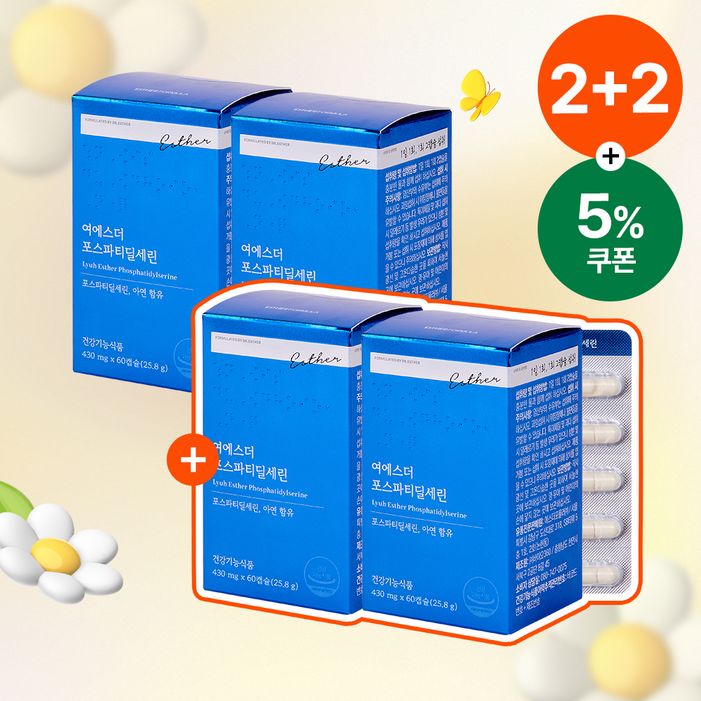 [공식몰특가][2+2] 인지력개선 포스파티딜세린 4박스 (총 4개월분)