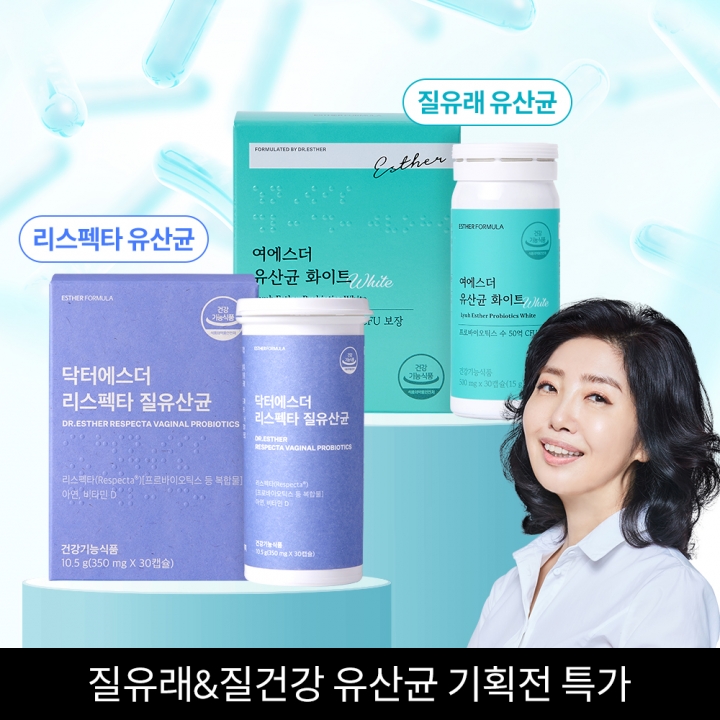 ★기간한정★ 여에스더 질 유산균 기획전 특가(질유래 유산균, 질건강, 리스펙타, 아연, 락토페린) 2+1