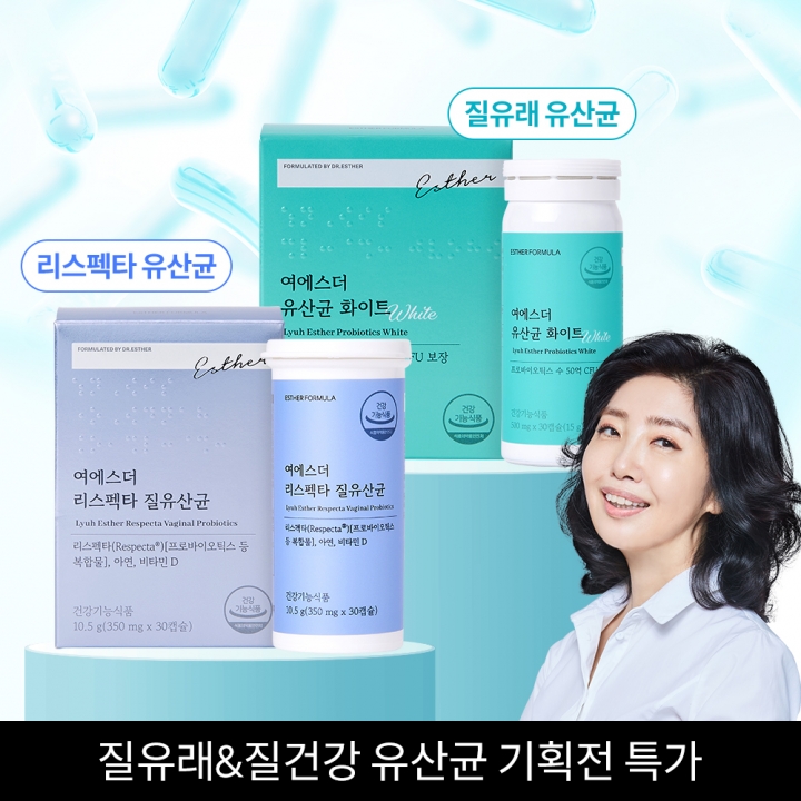 ★기간한정★ 여에스더 질 유산균 기획전 특가(질유래 유산균, 질건강, 리스펙타, 아연, 락토페린) 2+2