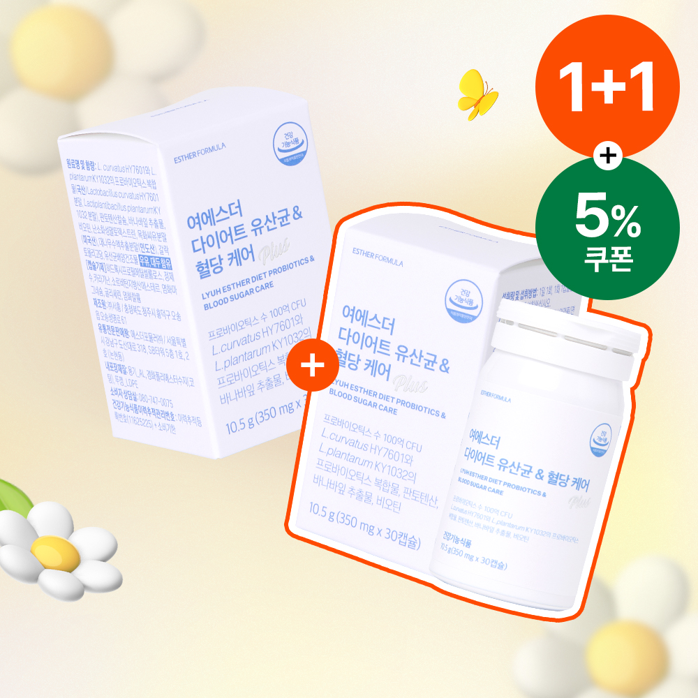[공식몰특가][1+1] 다이어트 유산균 & 혈당 케어 2박스 (총 2개월분)