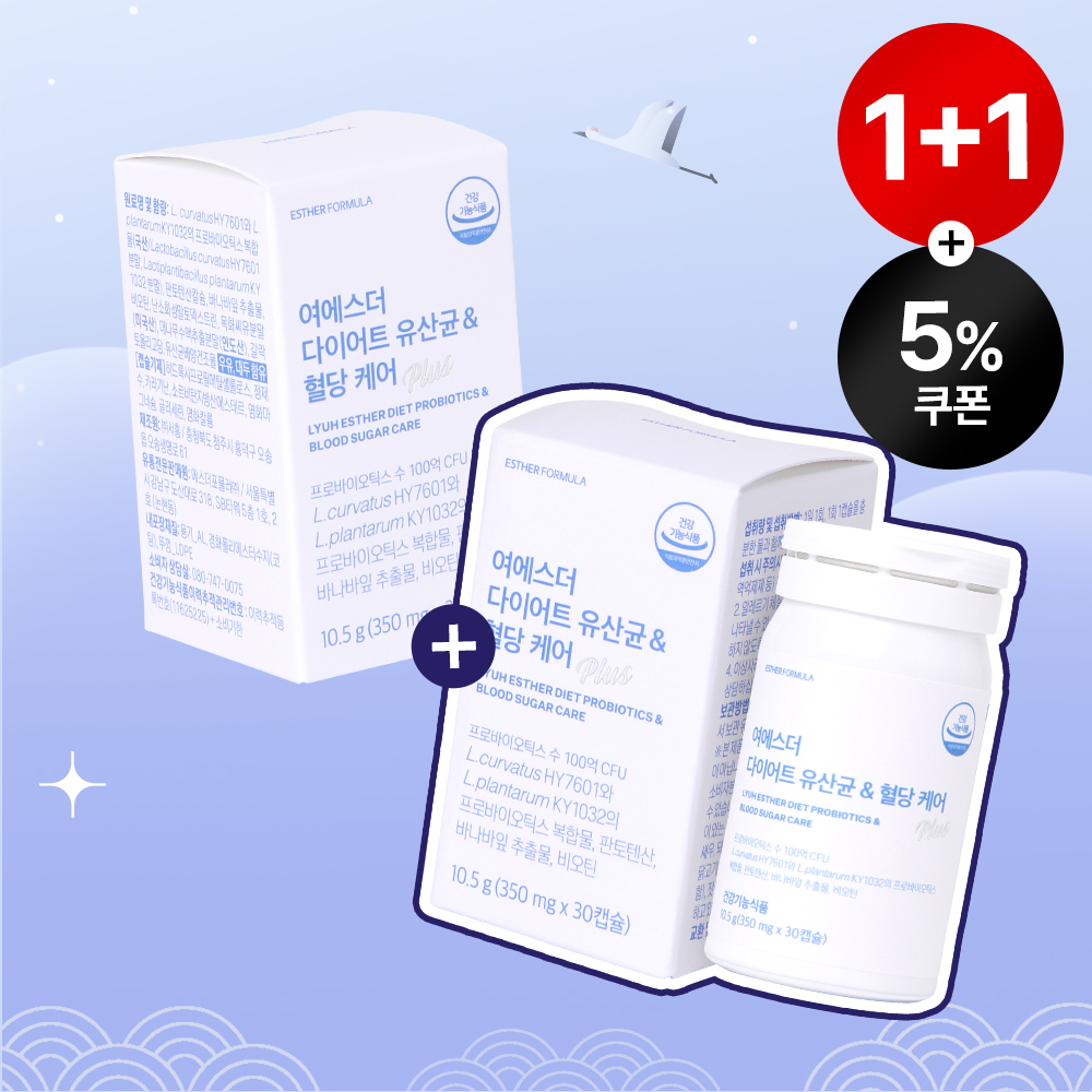[설특가][1+1] 다이어트 유산균 & 혈당 케어 2박스 (총 2개월분)