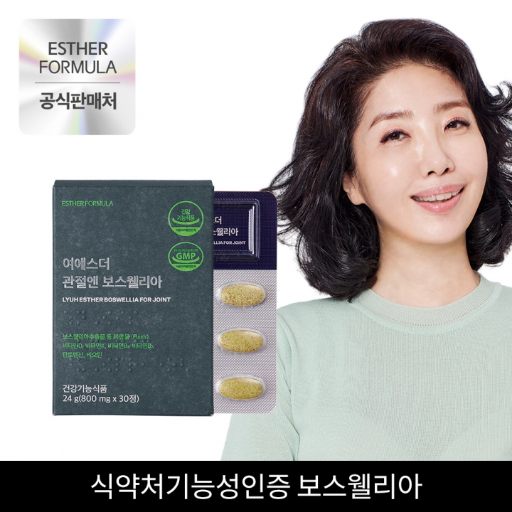 ★기획특가★여에스더 관절엔 보스웰리아(일일섭취량 400mg) 3박스