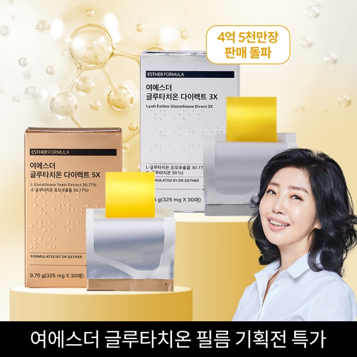 ★여에스더몰 한정★ 여에스더 글루타치온 필름 기획전 특가