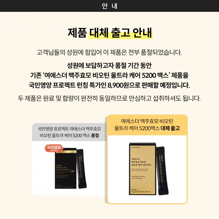 [국민영양] 여에스더 맥주효모 비오틴 울트라 케어 5200 맥스 (국내 최대 함량 맥주효모·비오틴 3,000%)