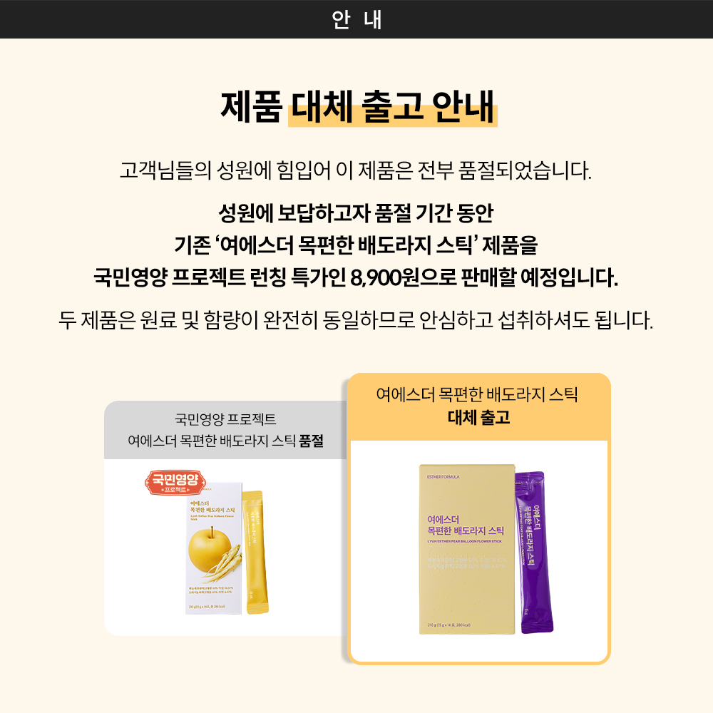 [국민영양] 여에스더 목편한 배도라지 스틱 (100% 국내산 배·도라지 액상)