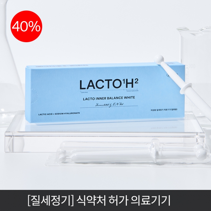 식약처 허가 의료기기 락토 이너밸런스 화이트