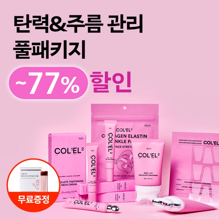 [주름관리 풀패키지] 콜라겐 엘라스틴 괄사 아이크림,넥크림&주름개선 링클패치