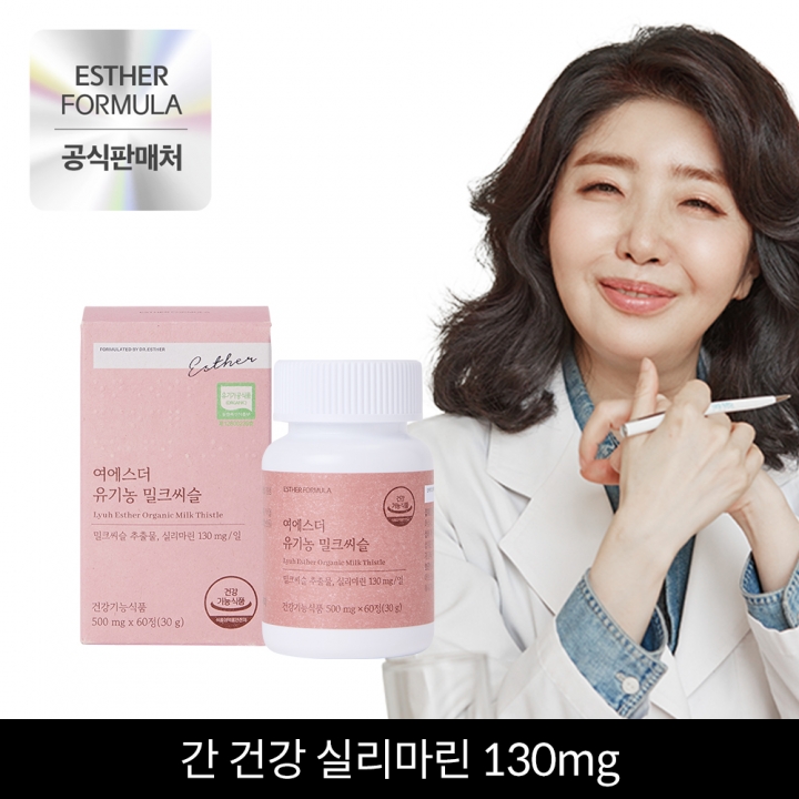 ★기획특가★ 여에스더 유기농 밀크씨슬 3박스